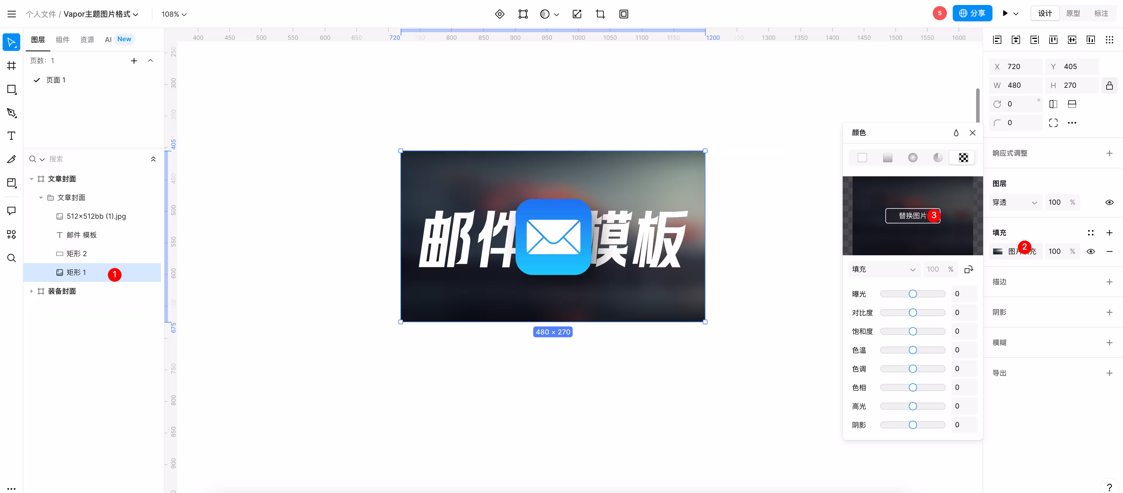 替换背景图